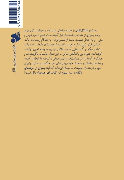 فرهنگ امثال القران